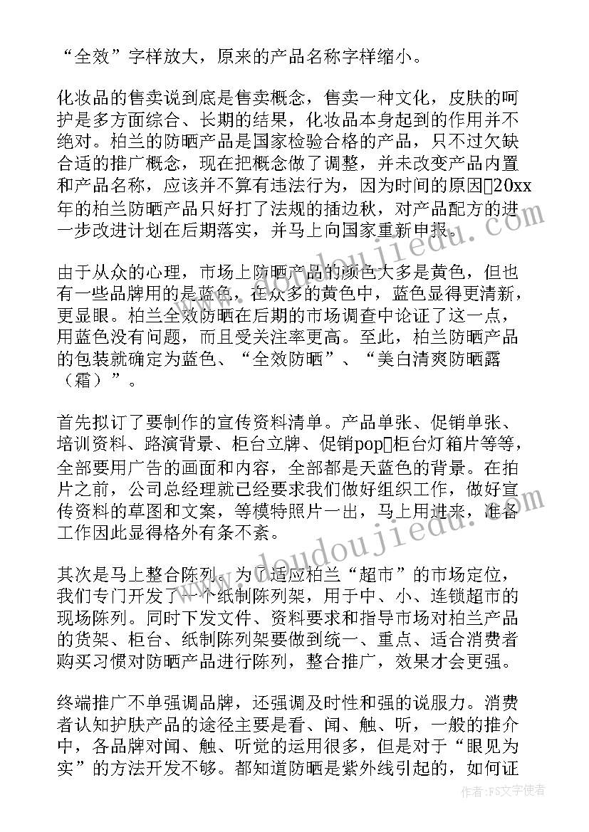 化妆品的调查报告数据分析(精选10篇)