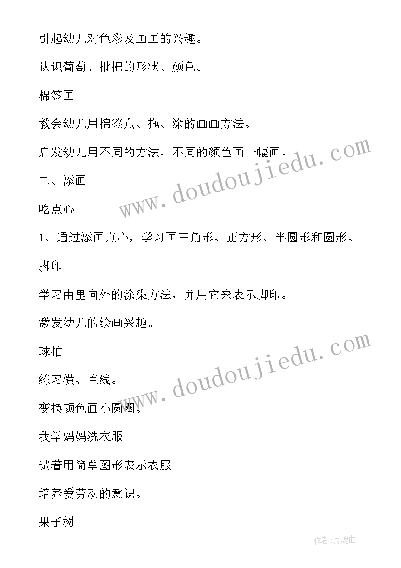 幼儿园美术兴趣班课程计划表(模板5篇)