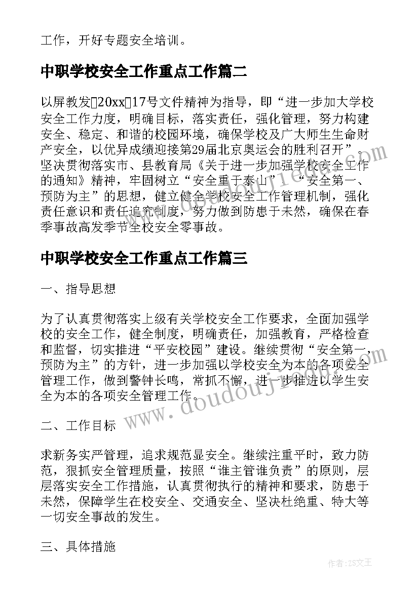 2023年中职学校安全工作重点工作 学年度安全工作计划(大全8篇)