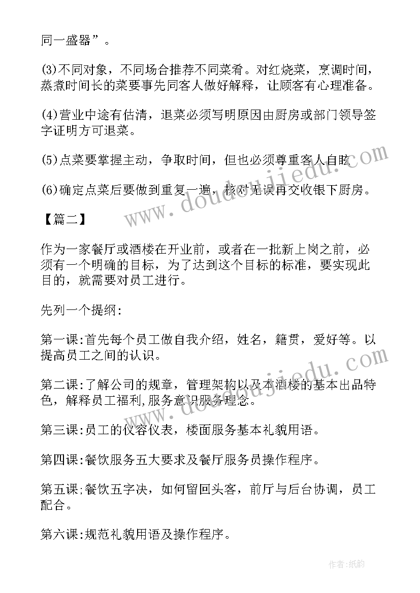 酒店服务工作方案(实用6篇)