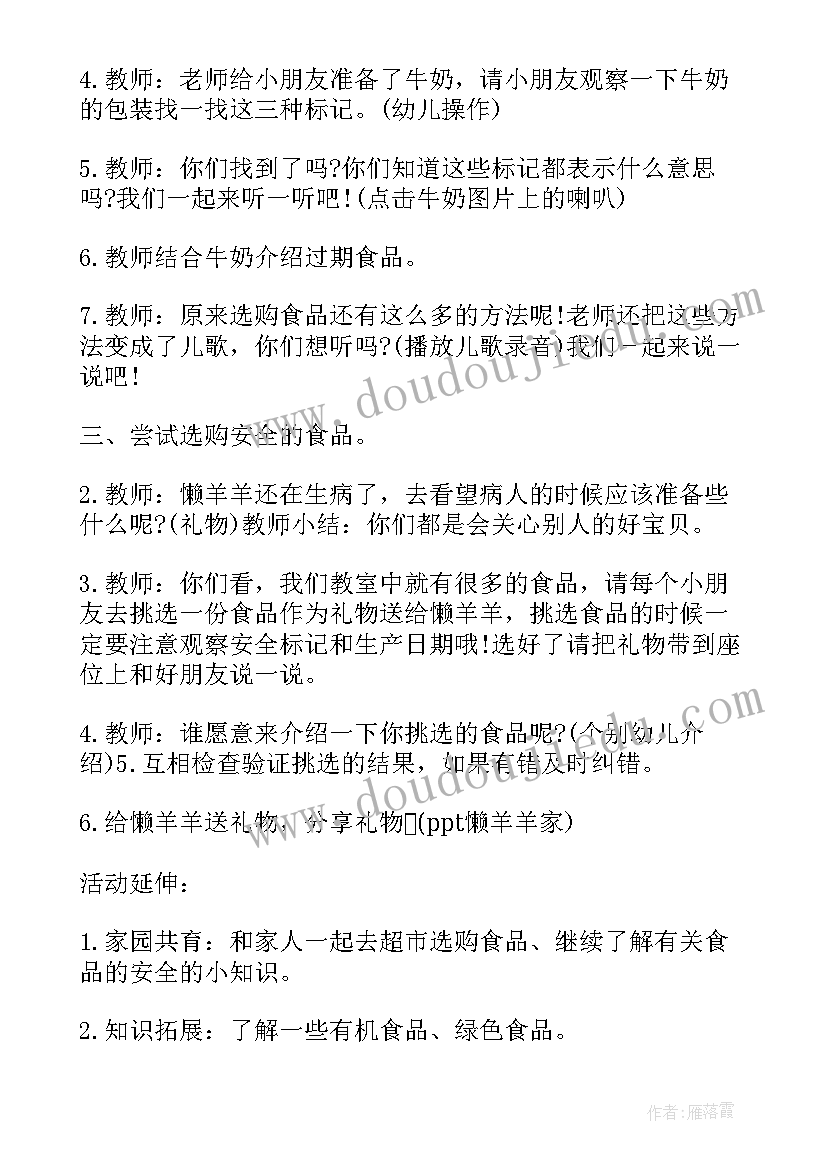 中班安全活动认识安全标志教案反思(优秀7篇)