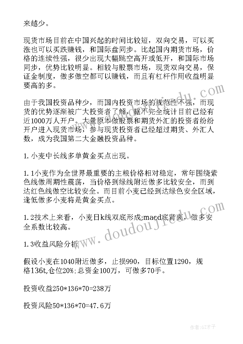 最新投资计划主要内容(精选5篇)