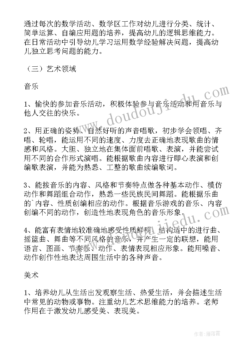 幼儿园大大班下学期教学计划 幼儿园大班教学计划(优质8篇)