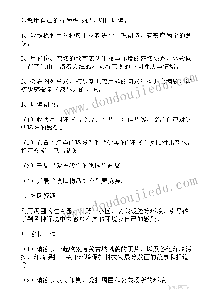 幼儿园大大班下学期教学计划 幼儿园大班教学计划(优质8篇)