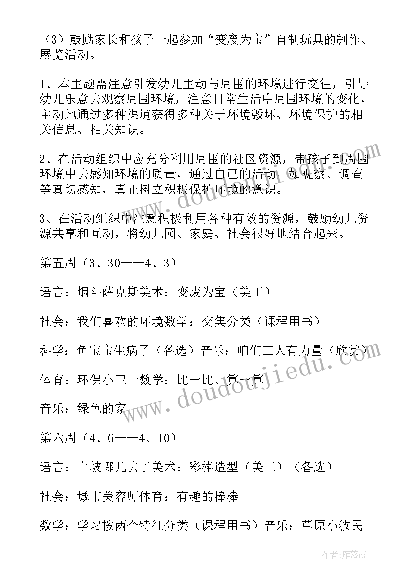 幼儿园大大班下学期教学计划 幼儿园大班教学计划(优质8篇)