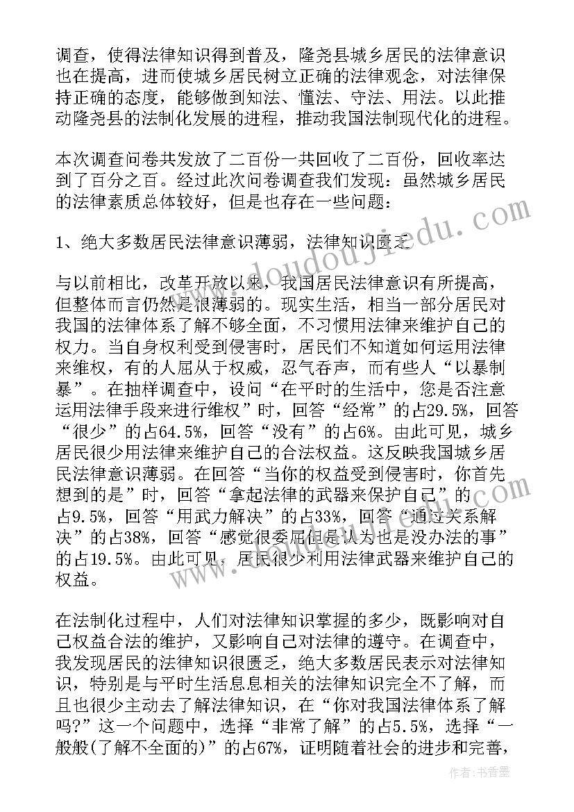 2023年居民消防意识调查报告(精选5篇)