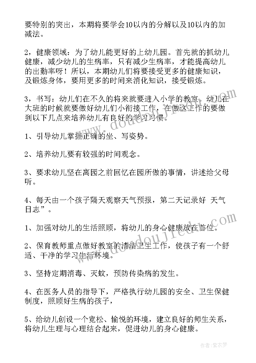 最新大班春季班主任班务计划(模板5篇)