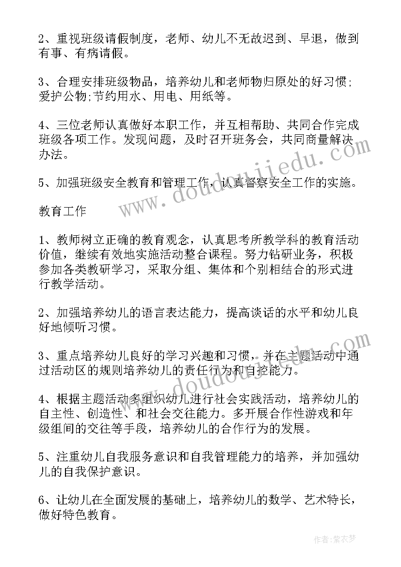 最新大班春季班主任班务计划(模板5篇)