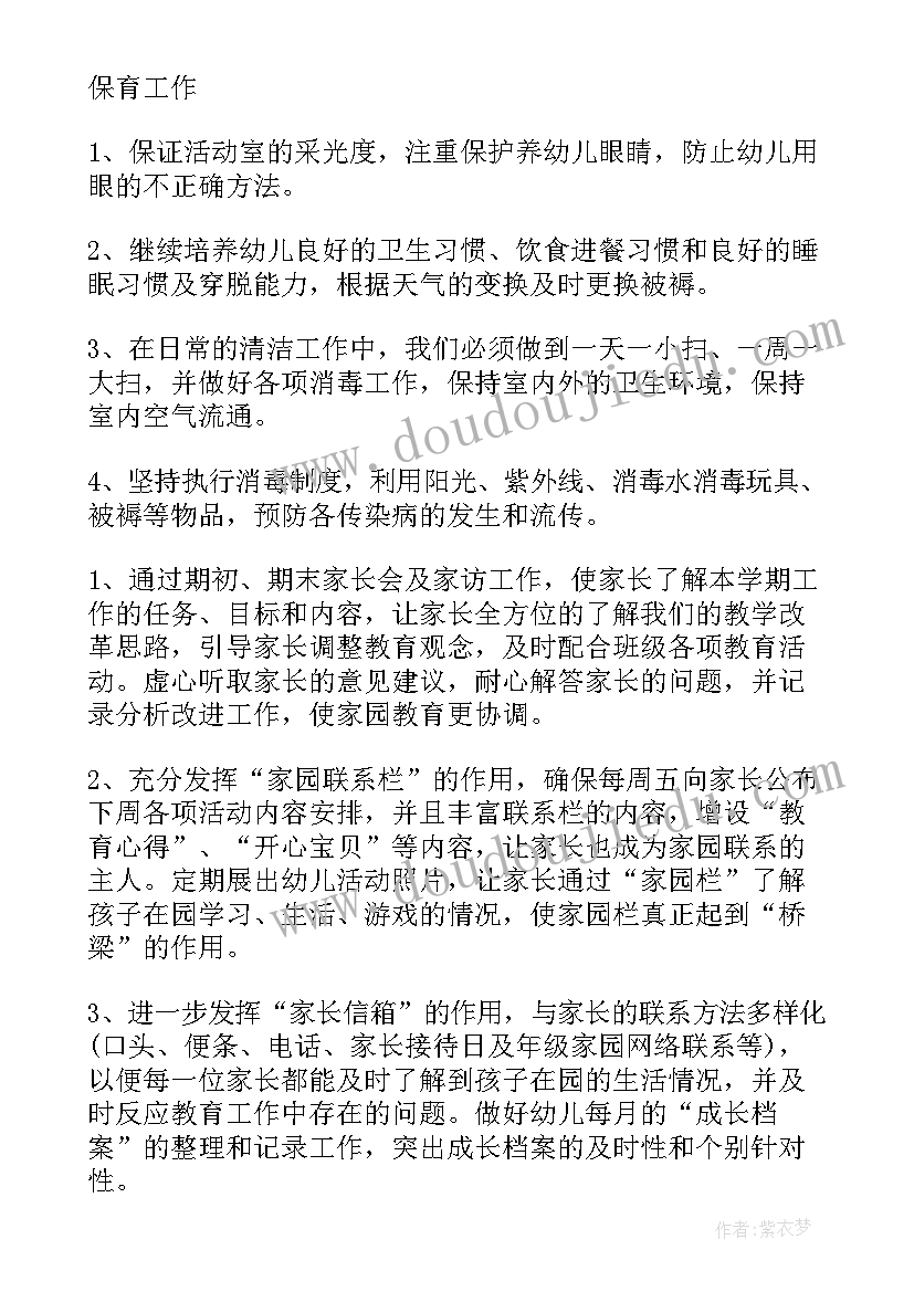 最新大班春季班主任班务计划(模板5篇)