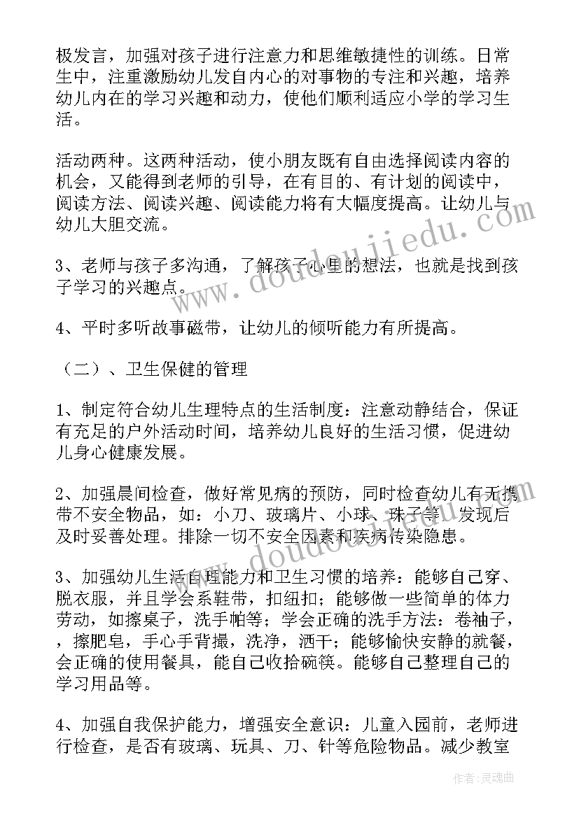 最新幼儿园开学前教学计划(精选9篇)