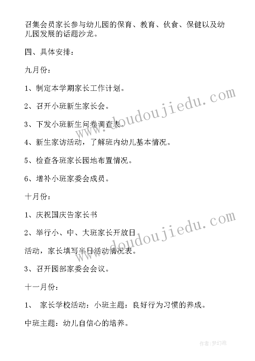 2023年下学期幼儿园家长工作计划(优秀7篇)