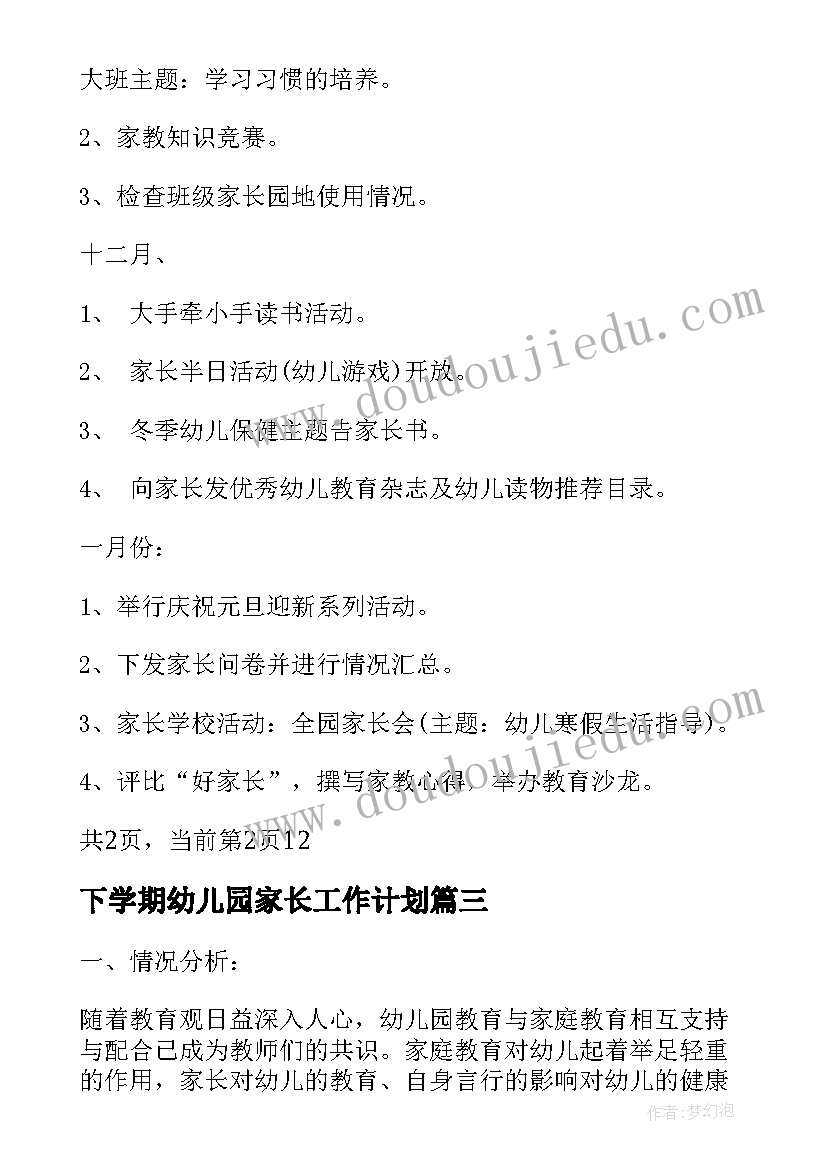 2023年下学期幼儿园家长工作计划(优秀7篇)