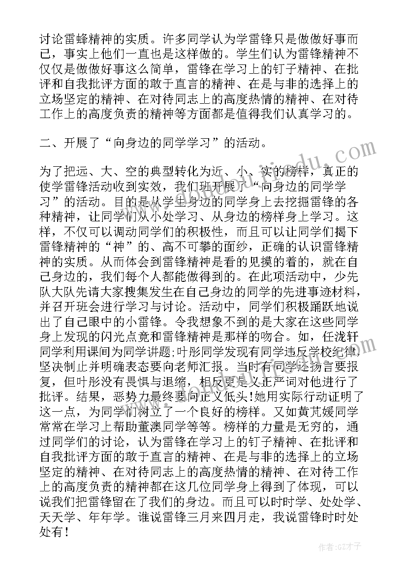 学校学雷锋人做雷锋事的活动总结(模板5篇)