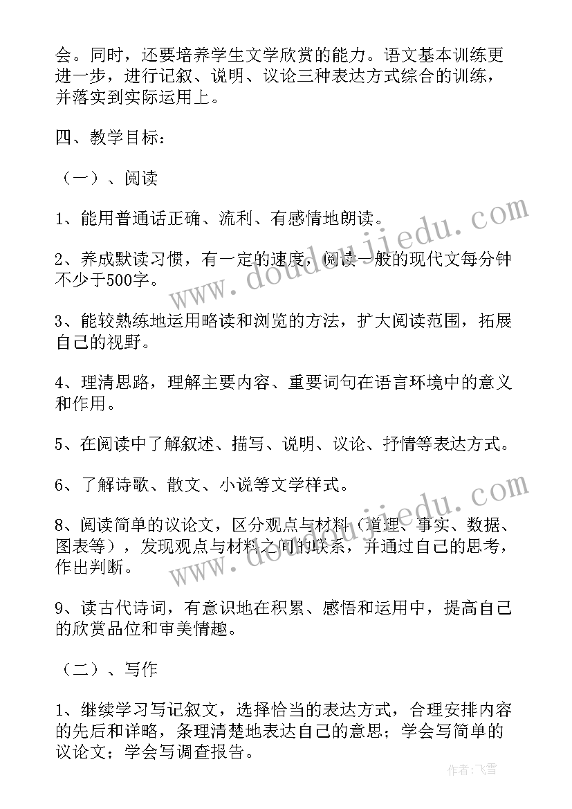 最新九年级语文教学计划(实用7篇)