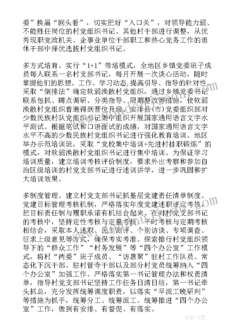 两新组织党建工作开展情况汇报 学两新组织的心得体会文字(模板9篇)