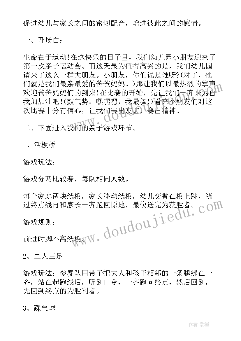 最新幼儿园组织亲子游活动小结 幼儿园组织亲子活动方案(汇总5篇)