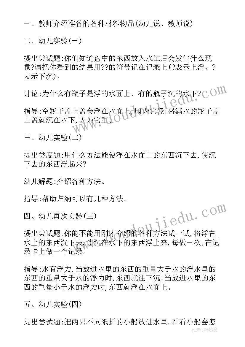 玩水的活动反思 科学游戏的活动教案科学游戏的活动反思(大全8篇)