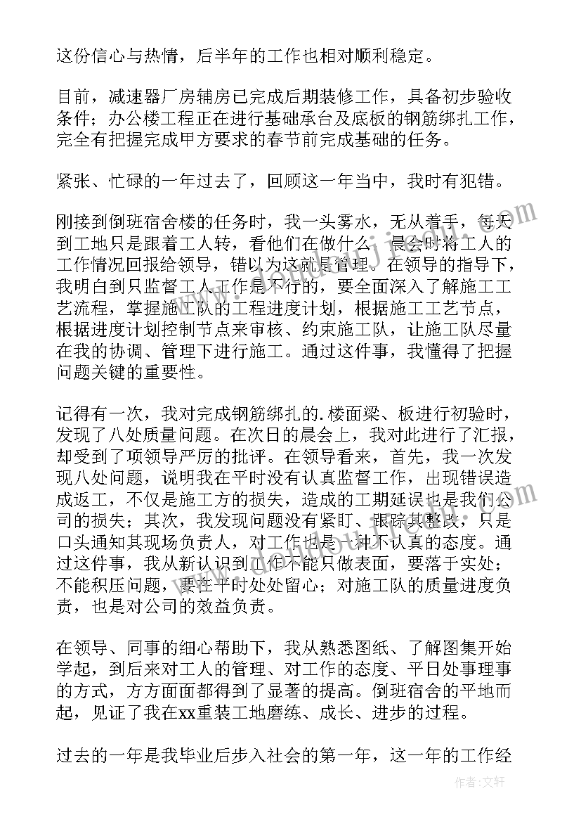 安装施工员述职报告(汇总5篇)