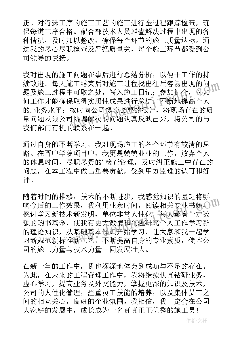 安装施工员述职报告(汇总5篇)