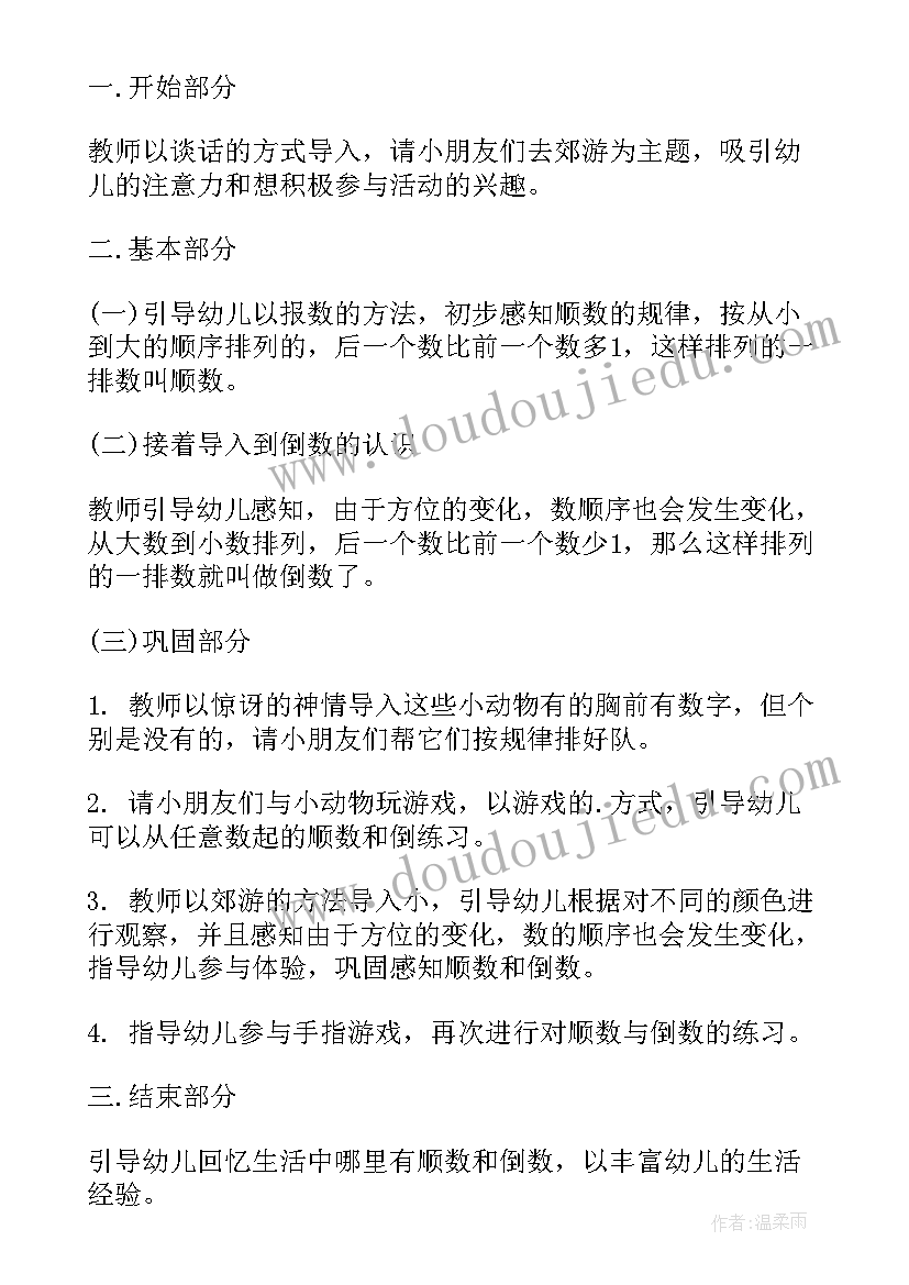 2023年中班数学学情分析 中班数学教学计划(大全5篇)