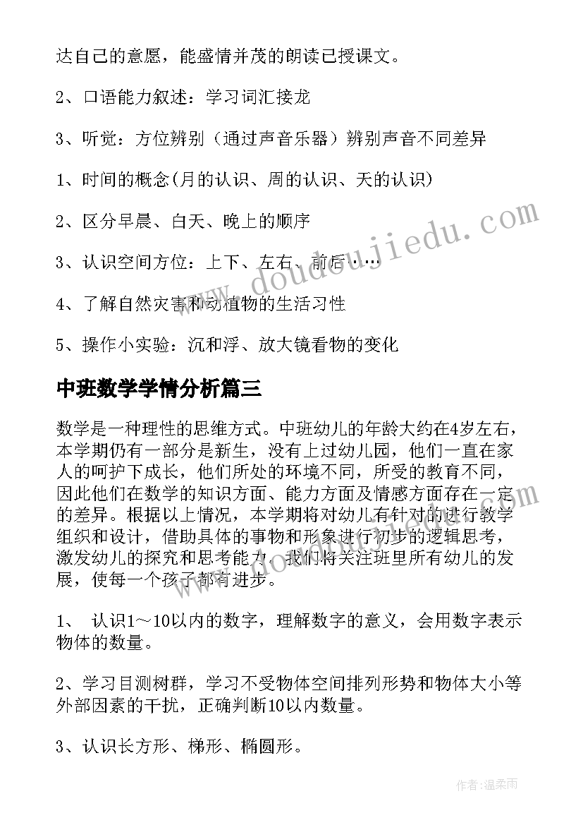 2023年中班数学学情分析 中班数学教学计划(大全5篇)