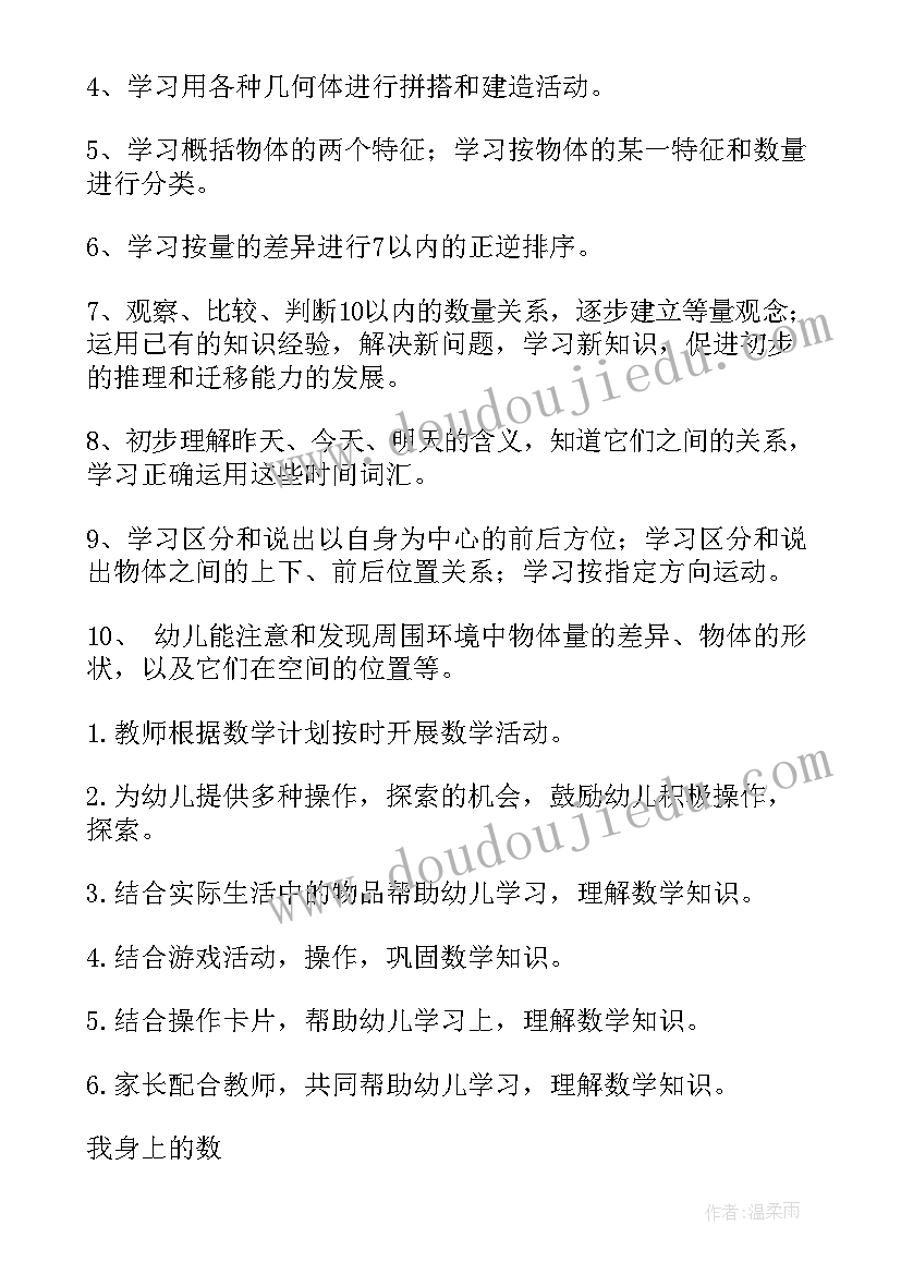 2023年中班数学学情分析 中班数学教学计划(大全5篇)