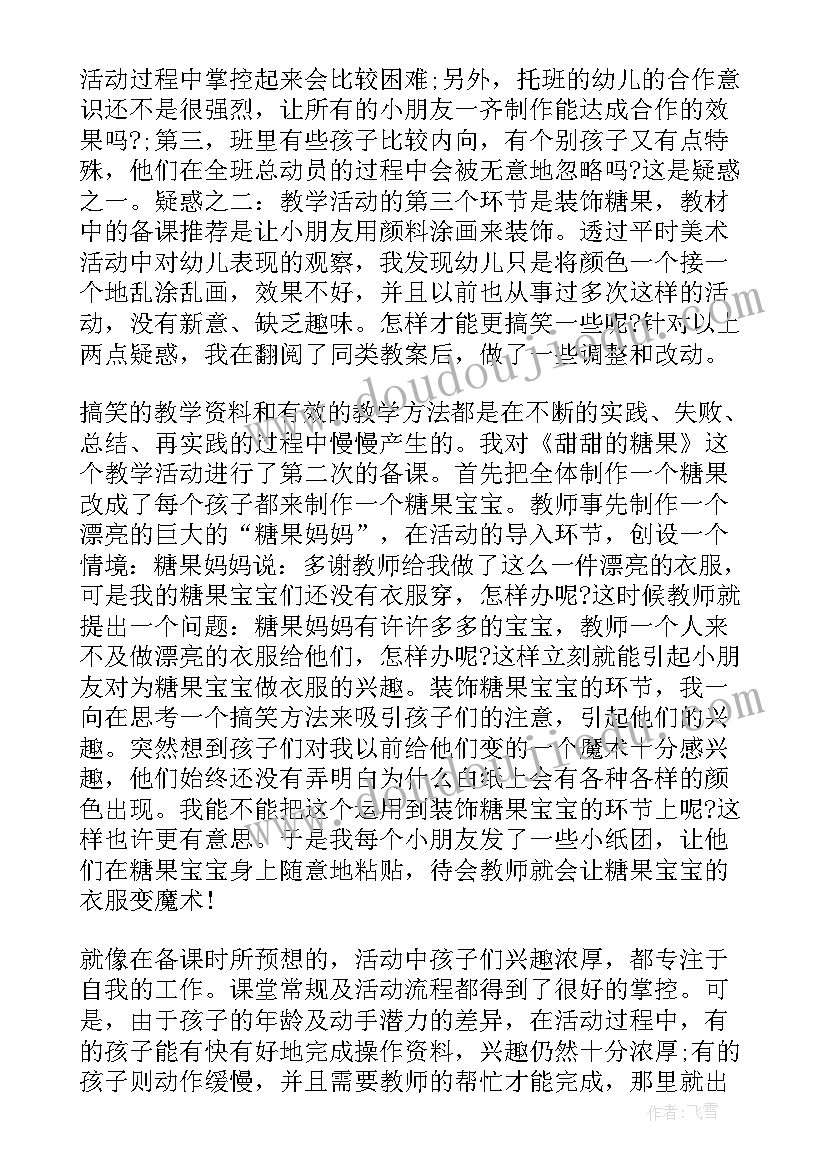 最新教学反思备课(精选5篇)