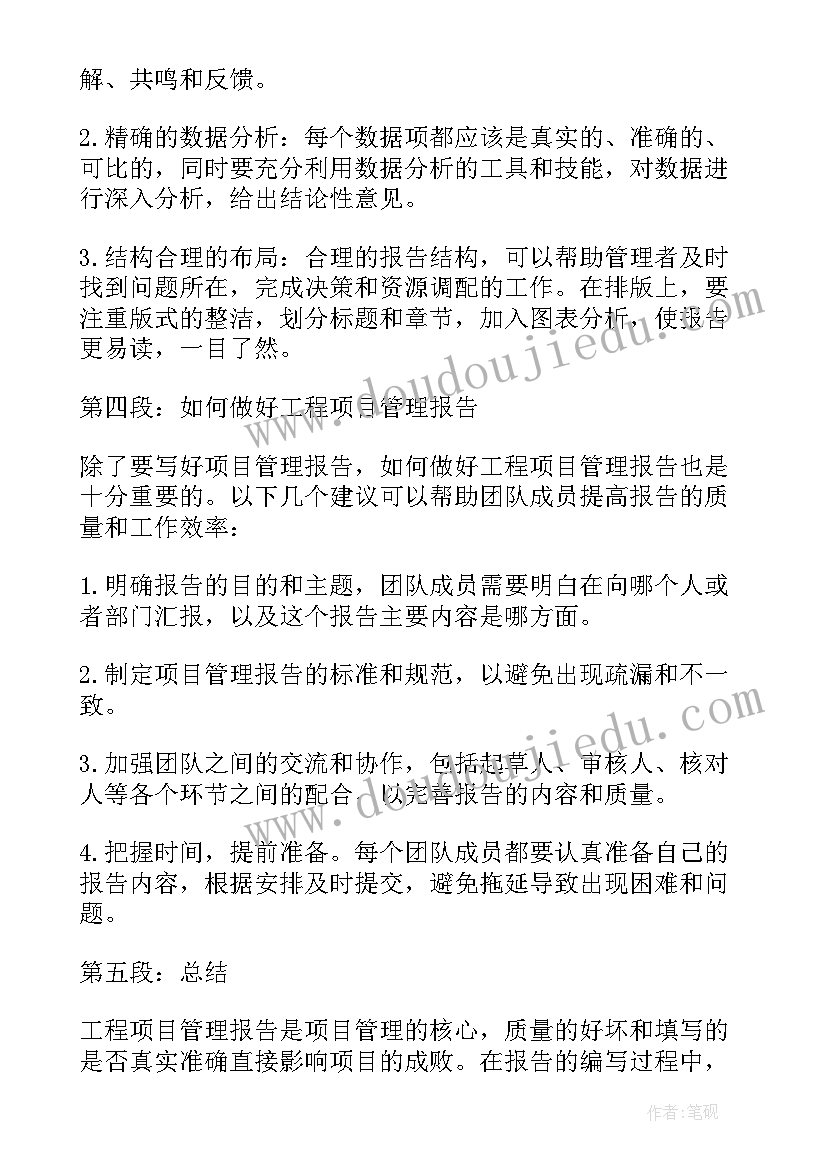 项目用户使用报告(大全8篇)