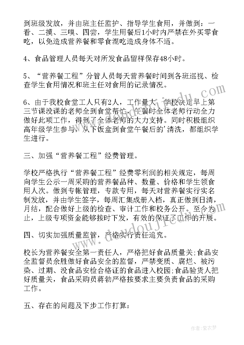 最新农村小学学生营养改善计划方案 小学生营养改善的计划方案(模板5篇)