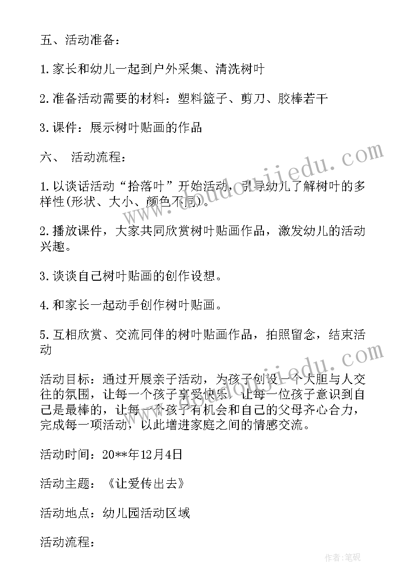 最新秋季亲子活动方案策划 中班亲子活动方案亲子活动方案(实用5篇)