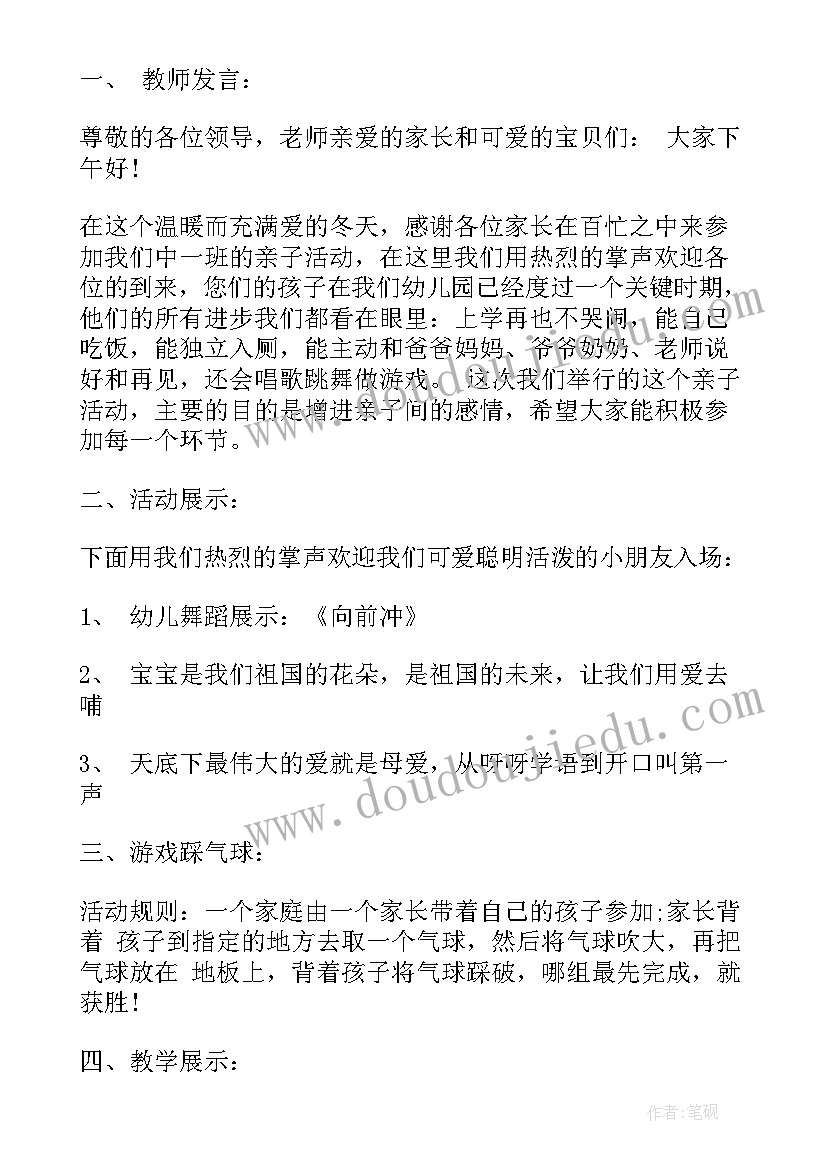 最新秋季亲子活动方案策划 中班亲子活动方案亲子活动方案(实用5篇)