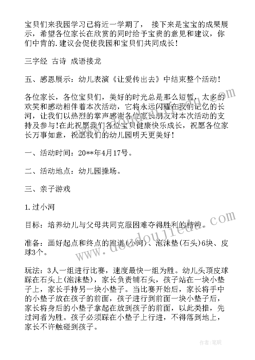 最新秋季亲子活动方案策划 中班亲子活动方案亲子活动方案(实用5篇)