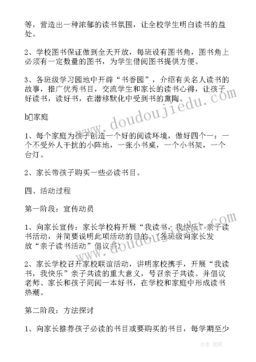 最新秋季亲子活动方案策划 中班亲子活动方案亲子活动方案(实用5篇)