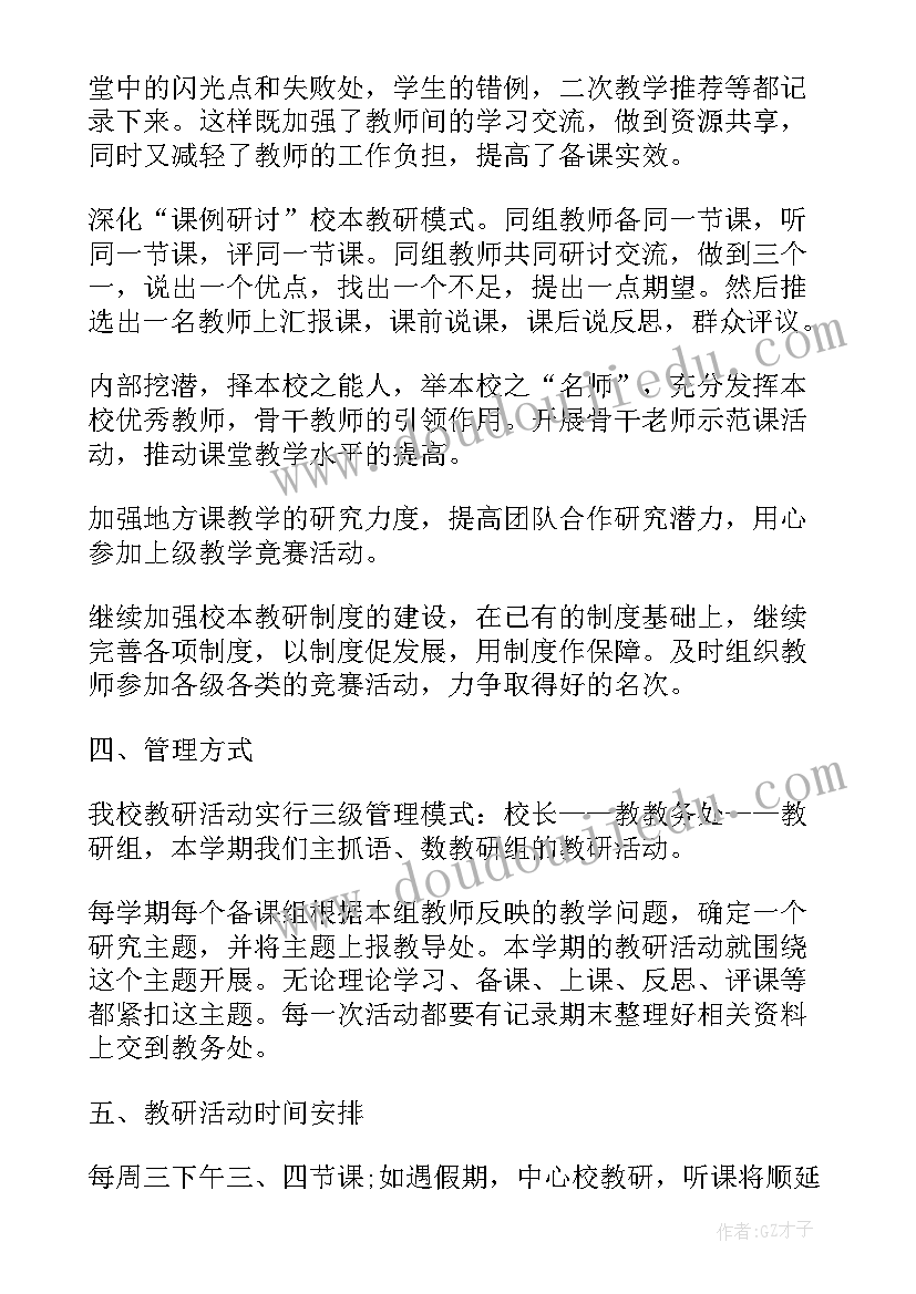 最新小学校本研修培训总结 小学校本培训计划(优秀5篇)