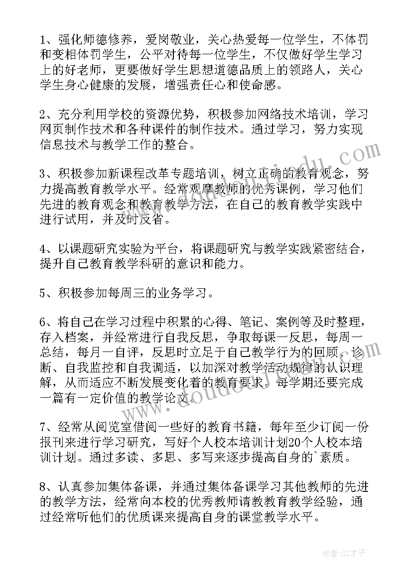 最新小学校本研修培训总结 小学校本培训计划(优秀5篇)