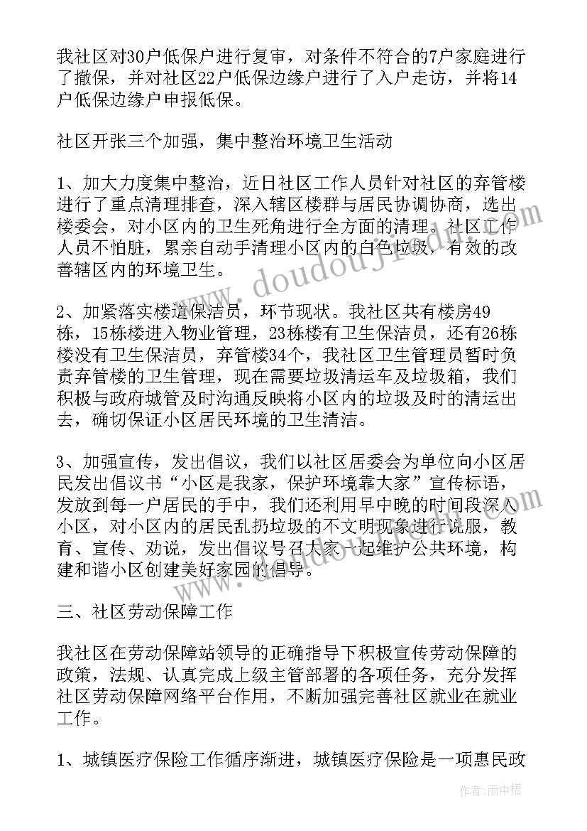 保障农民工工资支付工作汇报材料(优秀5篇)