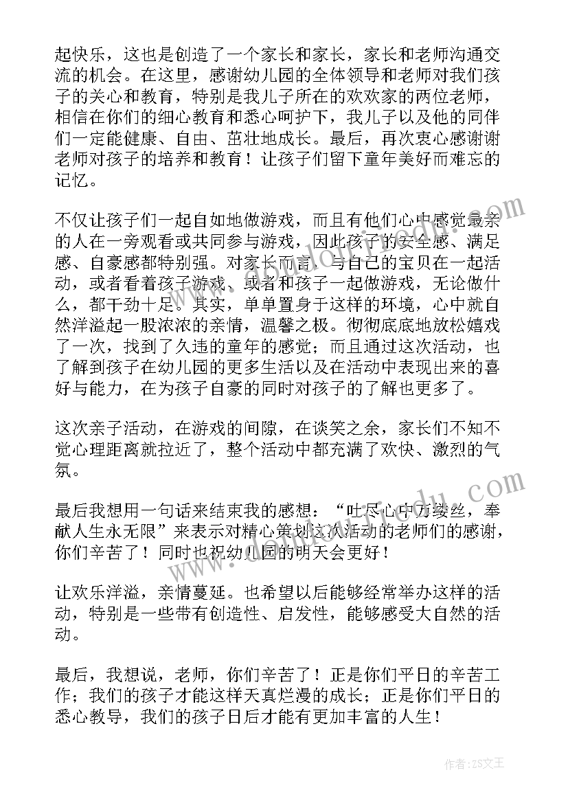 最新幼儿园亲子活动心得感悟(精选5篇)