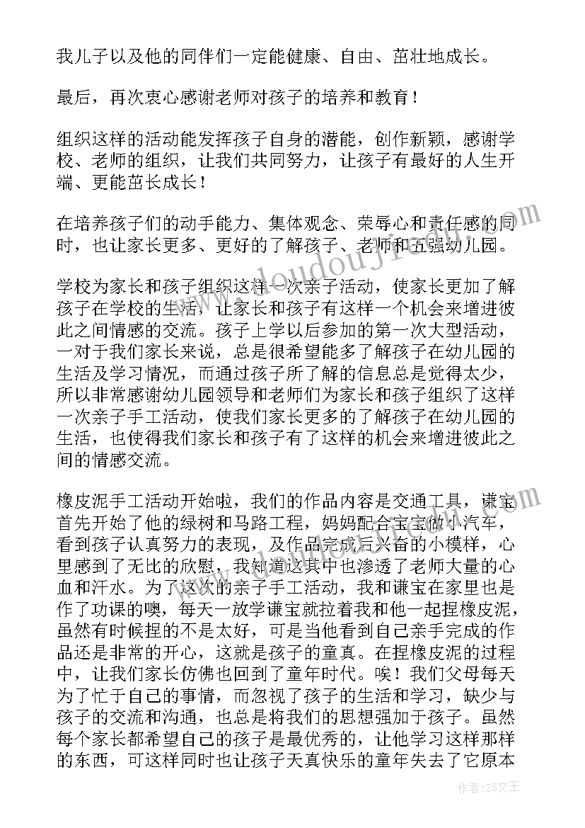 最新幼儿园亲子活动心得感悟(精选5篇)