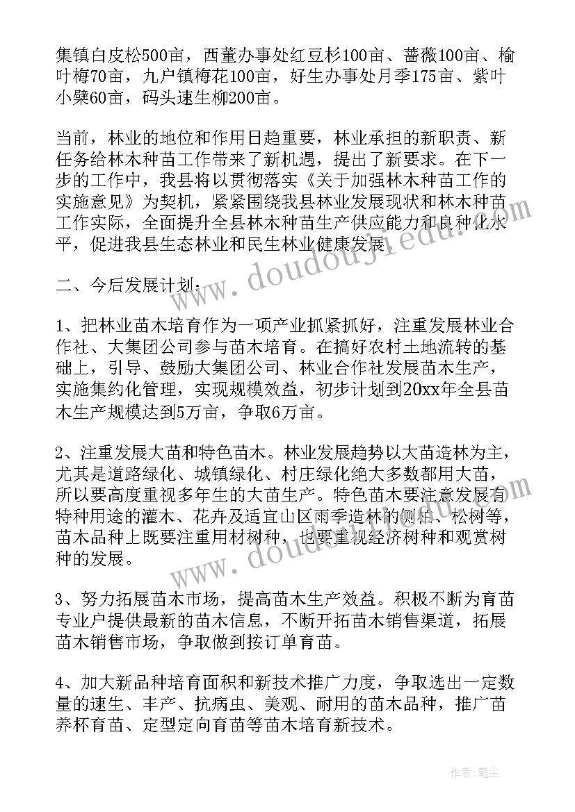 最新种苗的实训报告(实用5篇)