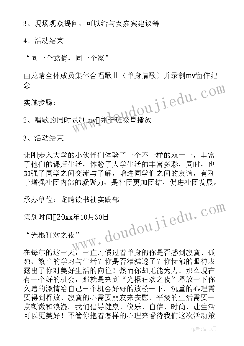 2023年双十一活动策划大学生方案及文案 大学双十一活动的策划书(模板6篇)