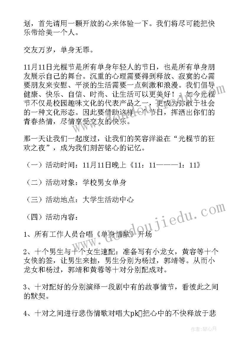 2023年双十一活动策划大学生方案及文案 大学双十一活动的策划书(模板6篇)