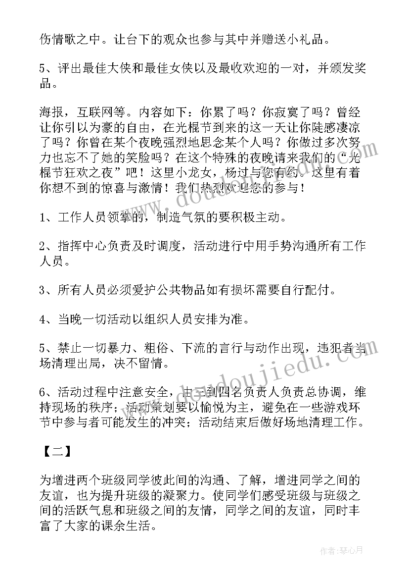 2023年双十一活动策划大学生方案及文案 大学双十一活动的策划书(模板6篇)