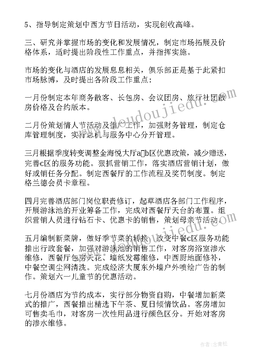 酒店周工作总结及工作计划(优质6篇)