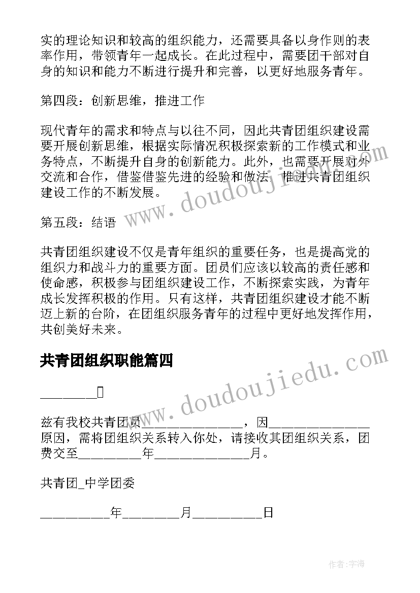 最新共青团组织职能 共青团组织建设的心得体会(优质5篇)