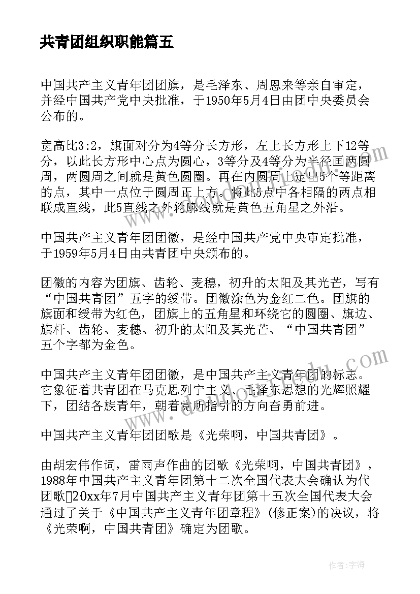 最新共青团组织职能 共青团组织建设的心得体会(优质5篇)