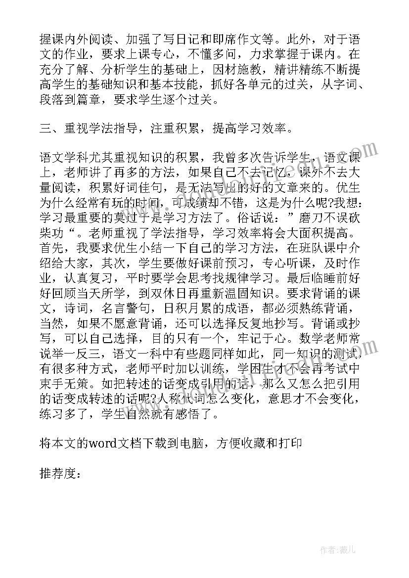 北师大约分教案 北师大六年级语文教学反思(优秀7篇)