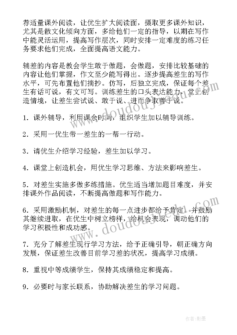 2023年二下语文培优补差工作计划 语文培优辅差工作计划(汇总7篇)