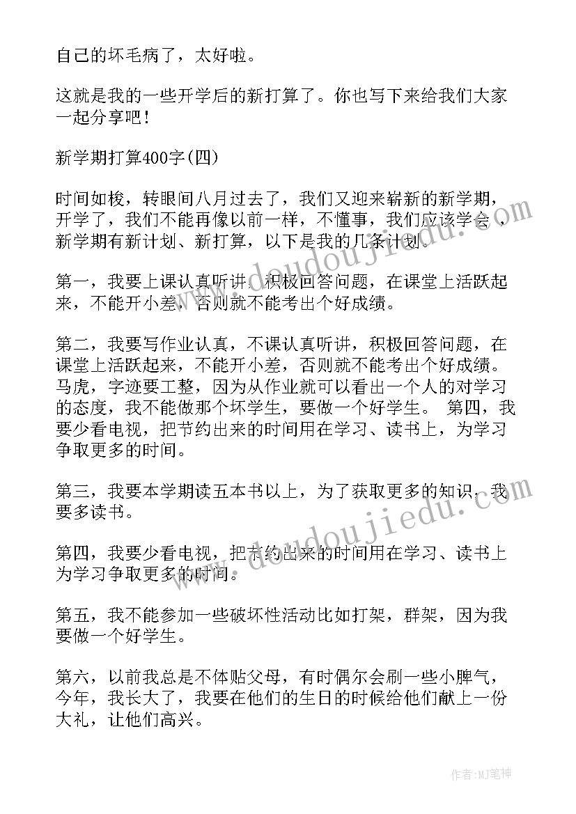 最新初中生新学期数学计划书 数学新学期计划(实用9篇)