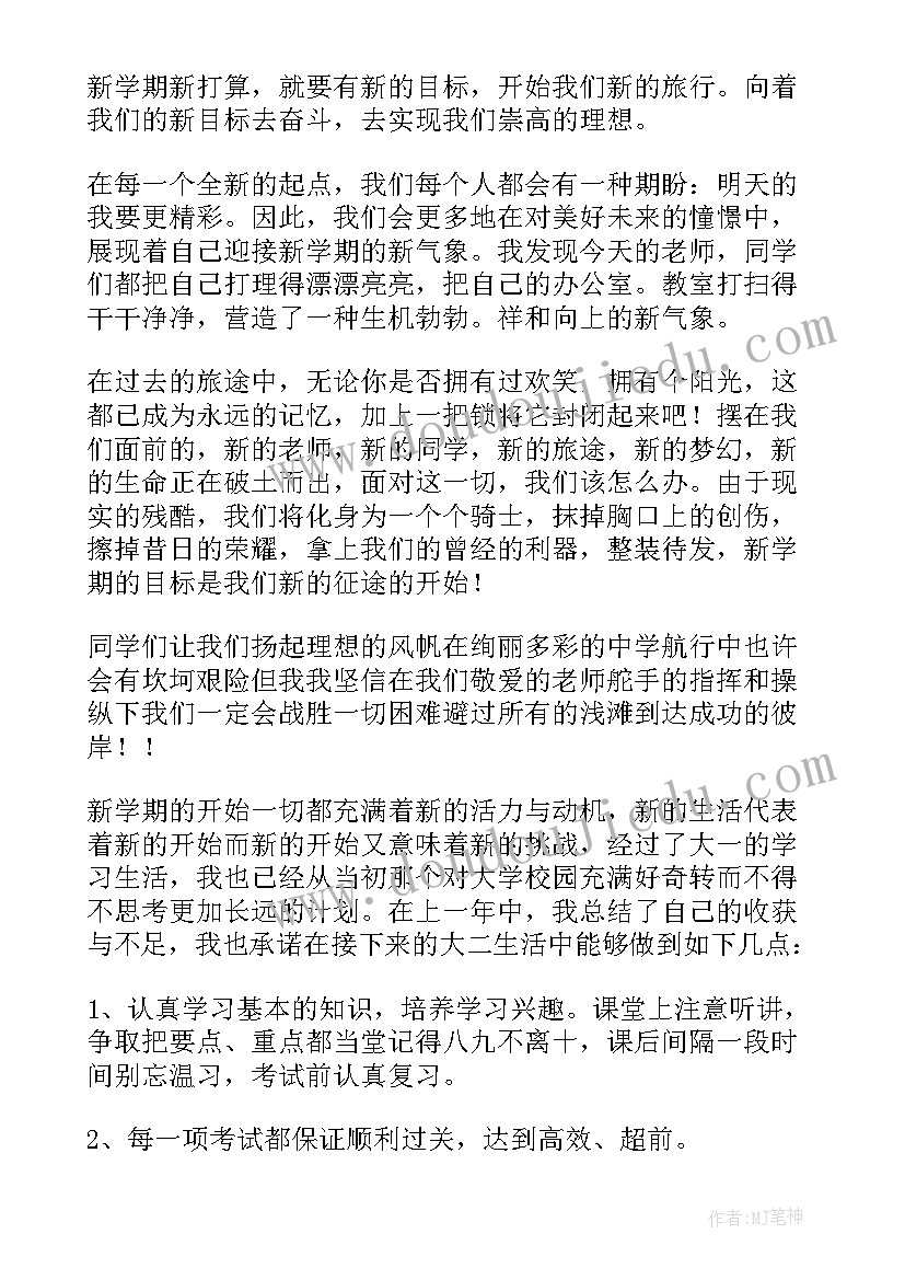 最新初中生新学期数学计划书 数学新学期计划(实用9篇)