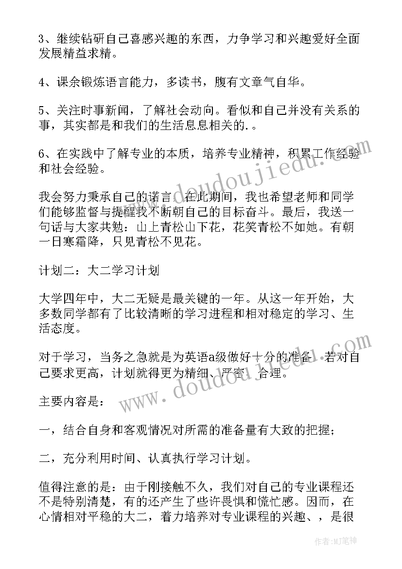 最新初中生新学期数学计划书 数学新学期计划(实用9篇)